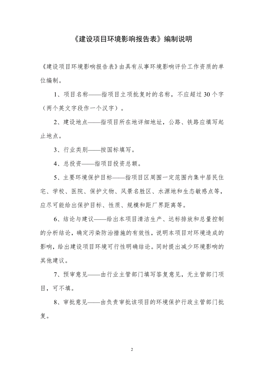 德州广聚环保新材料有限公司年产20万m3海绵体环保透水砖项目环境影响报告表_第2页