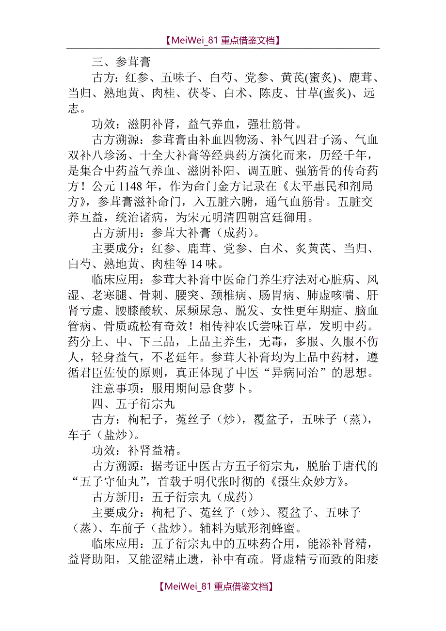 【9A文】中医最实用的十大经典古方_第2页