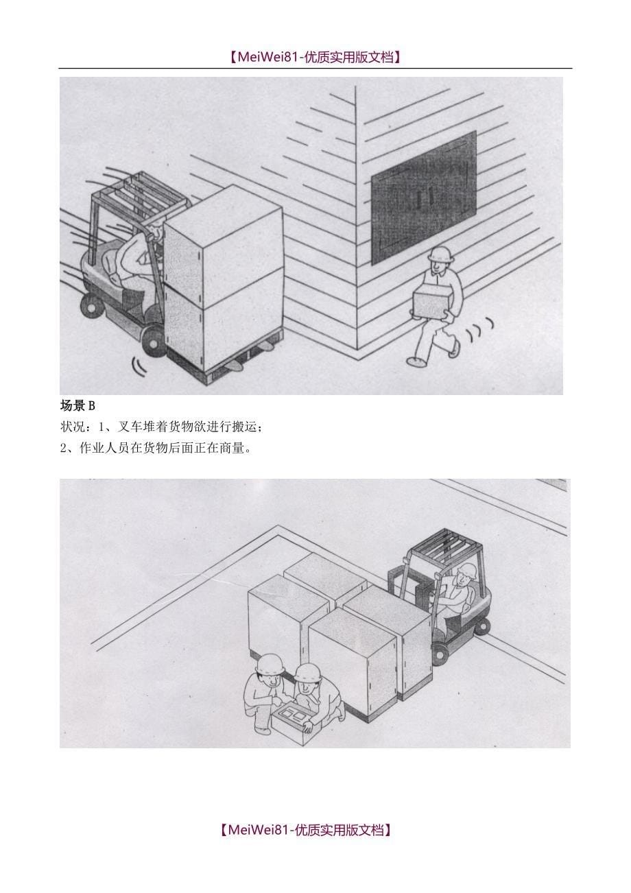 【8A版】叉车事故案例及分析_第5页