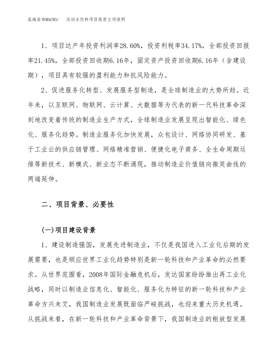 运动水饮料项目投资立项说明.docx_第4页