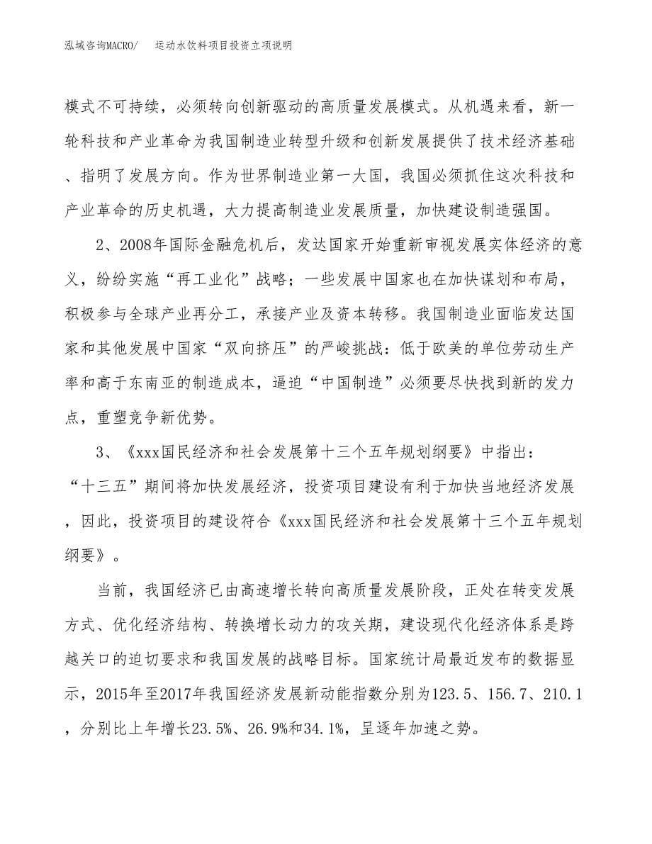 运动水饮料项目投资立项说明.docx_第5页