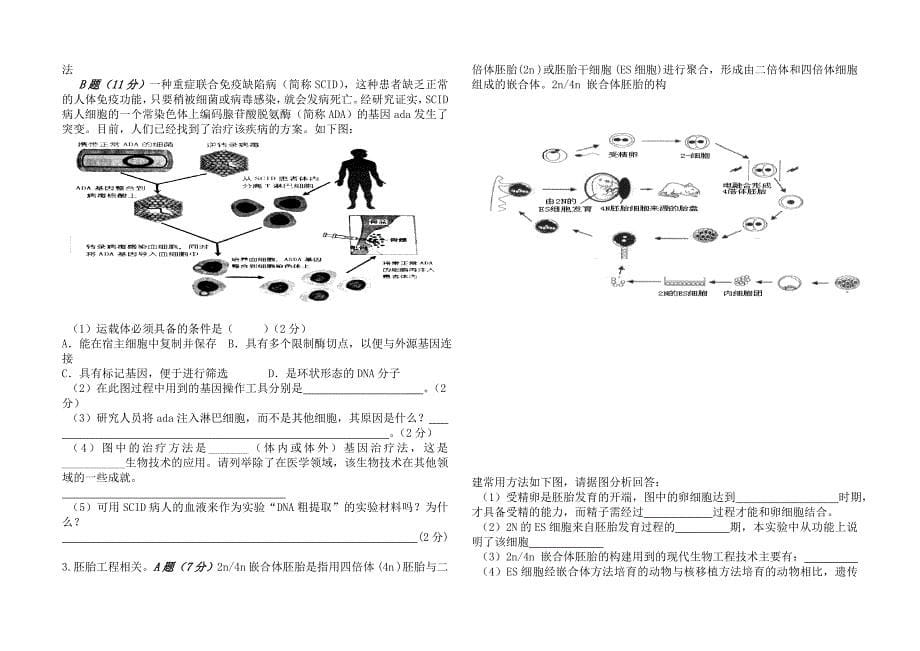 高中生物选修三测试题_第5页