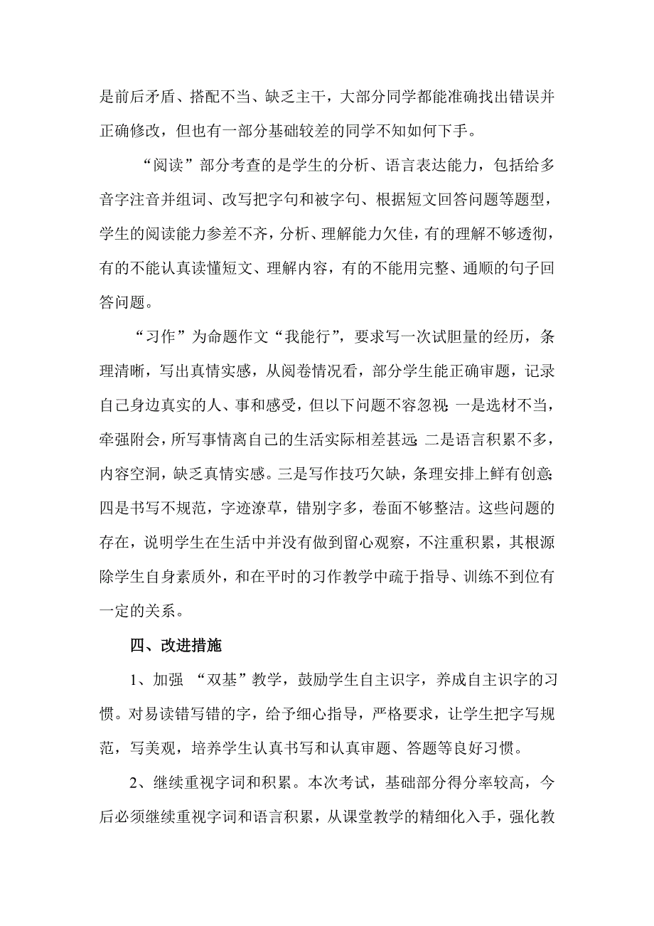 五年级语文下册期末考试质量分析73938_第4页