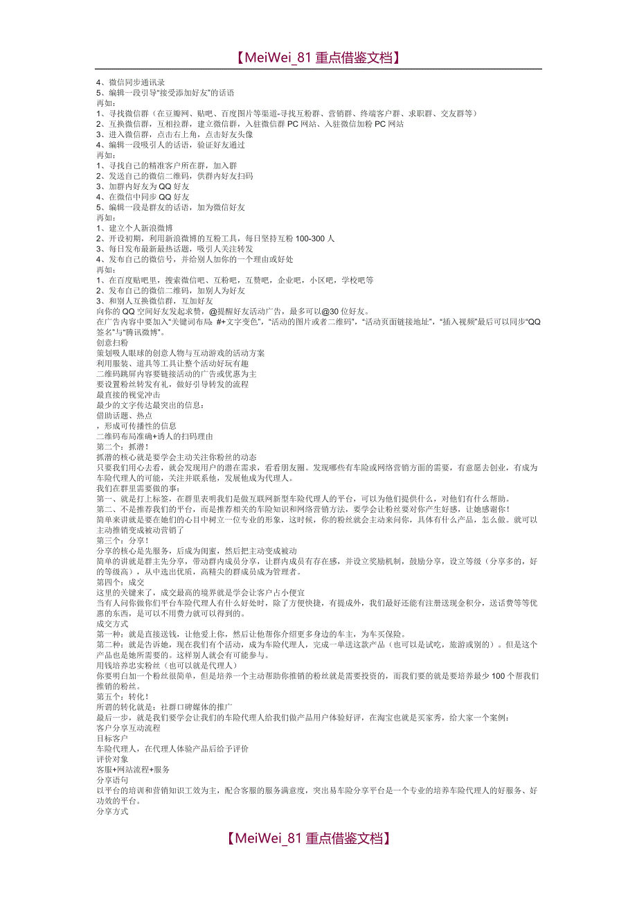 【9A文】卖保险该如何找客户资源_第2页