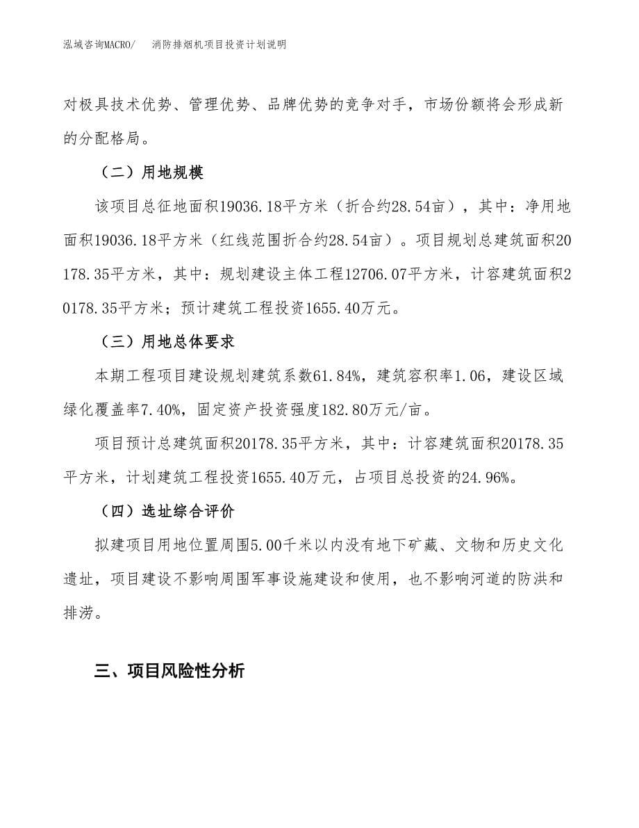 消防排烟机项目投资计划说明.docx_第5页