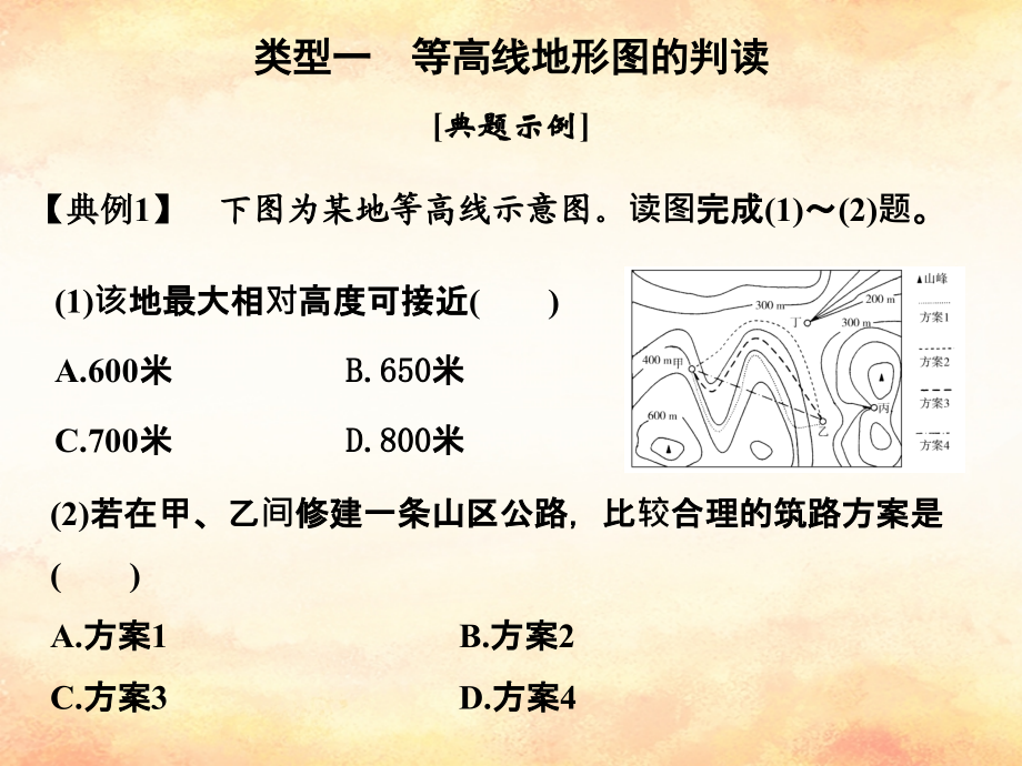 （全国通用）2018版高考地理二轮复习_第一部分 学科技能培养 技能二 等值线图的判读课件_第2页