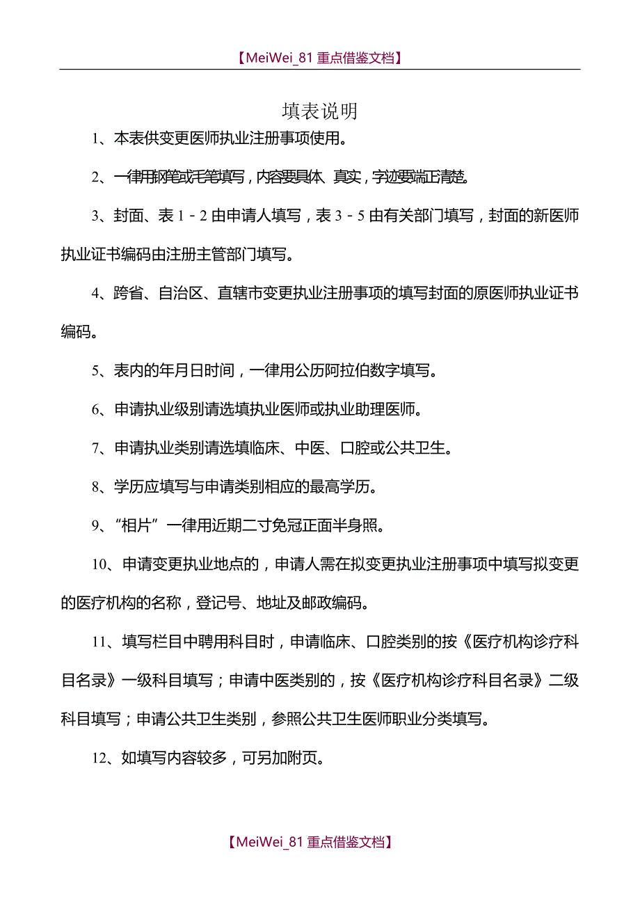 【9A文】执业医师变更注册申请审核表_第2页