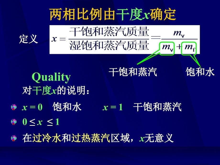 工程热力学清华大学完整课件热力学第六章第二部分_第5页