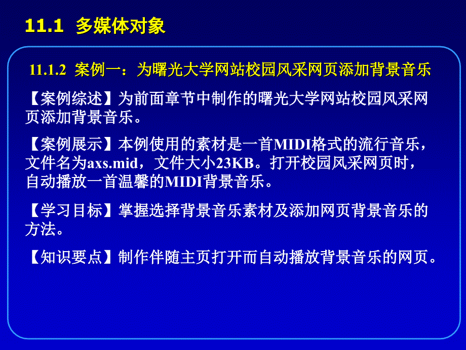 网页设计与制作教程 第4版  教学课件 ppt 作者 刘瑞新第11章  多媒体对象_第4页