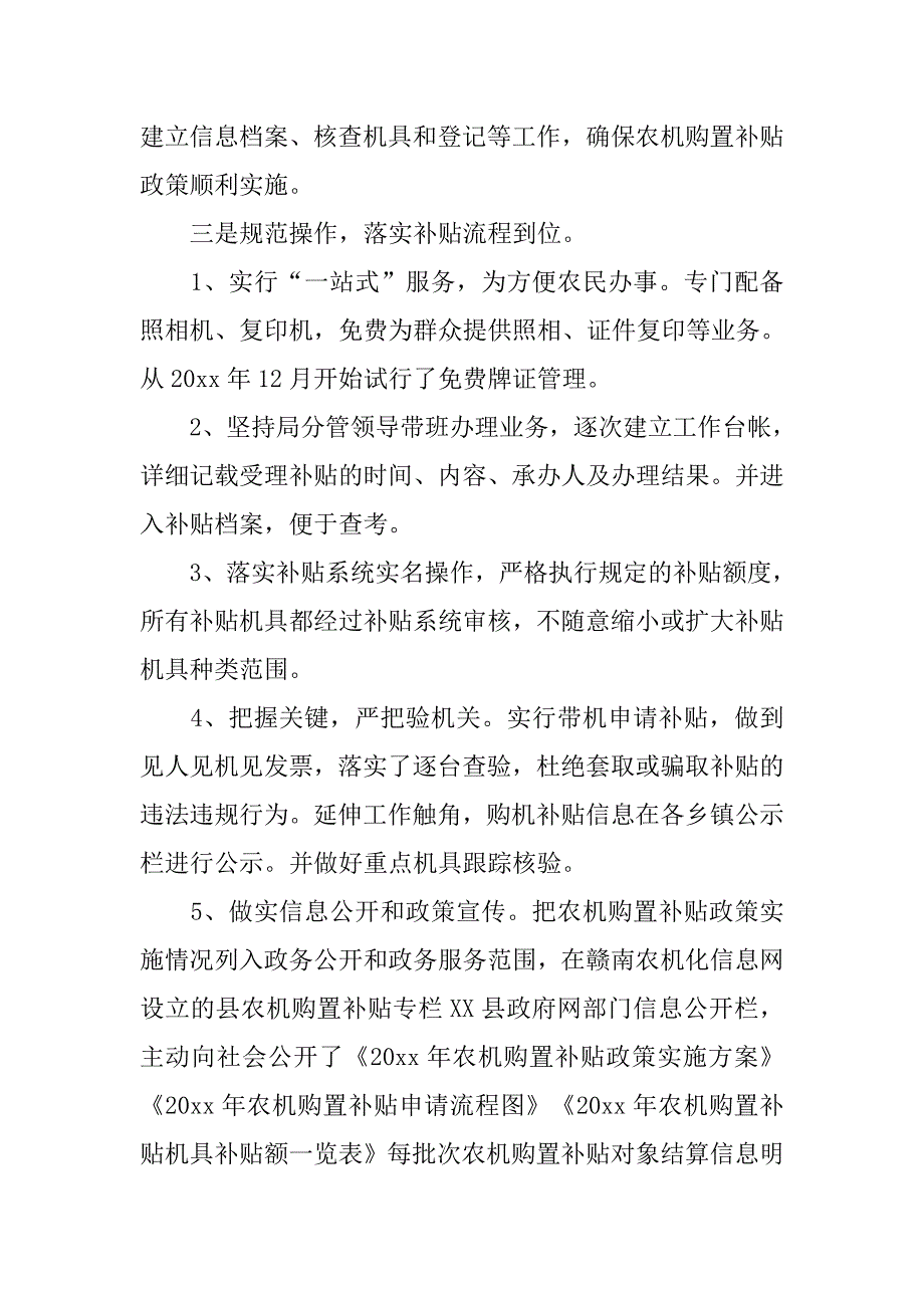 农机购置补贴政策落实工作报告.doc_第2页