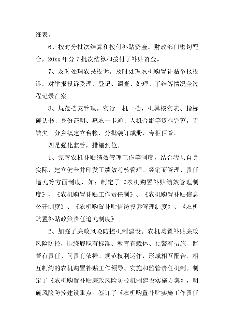 农机购置补贴政策落实工作报告.doc_第3页