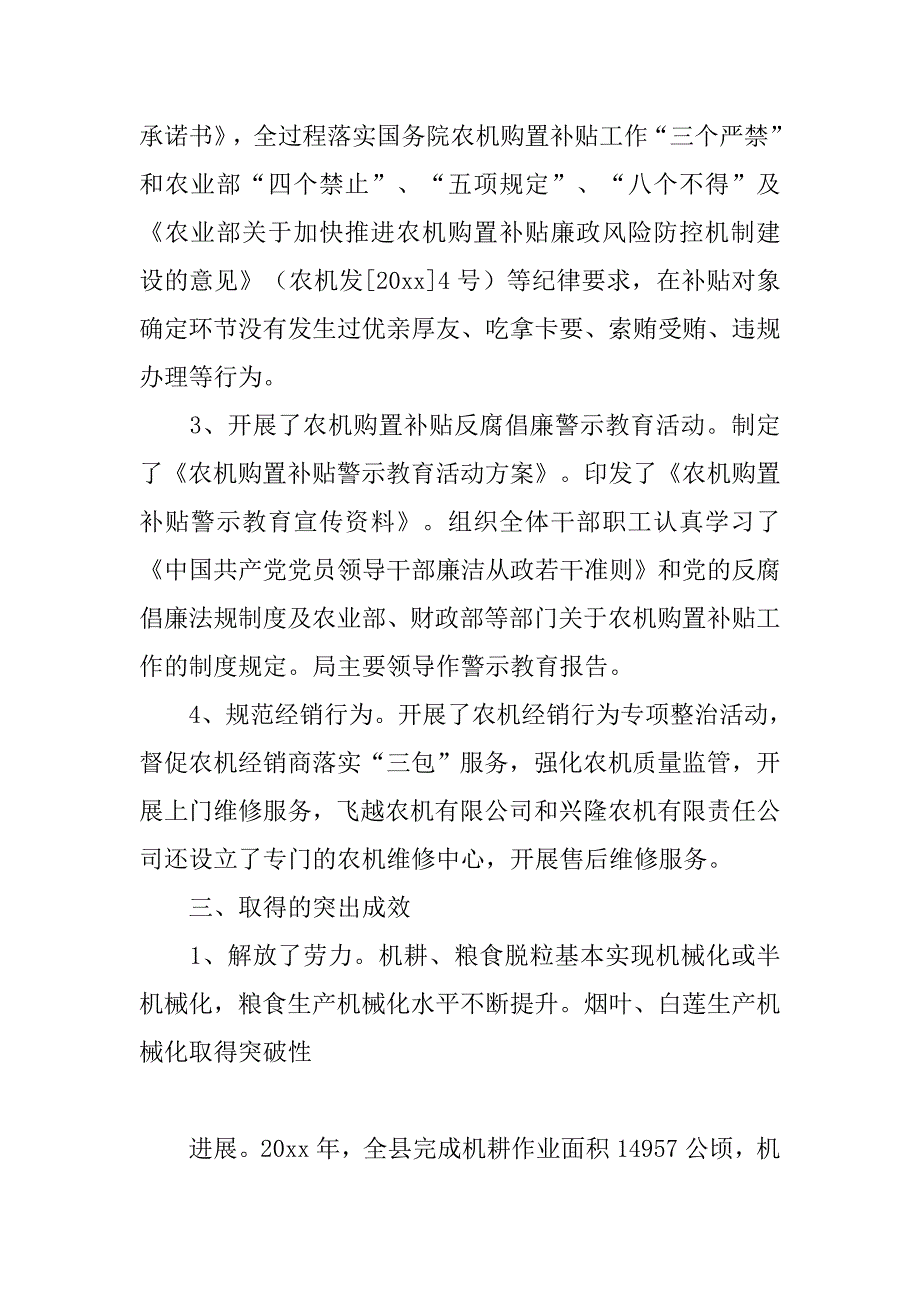 农机购置补贴政策落实工作报告.doc_第4页