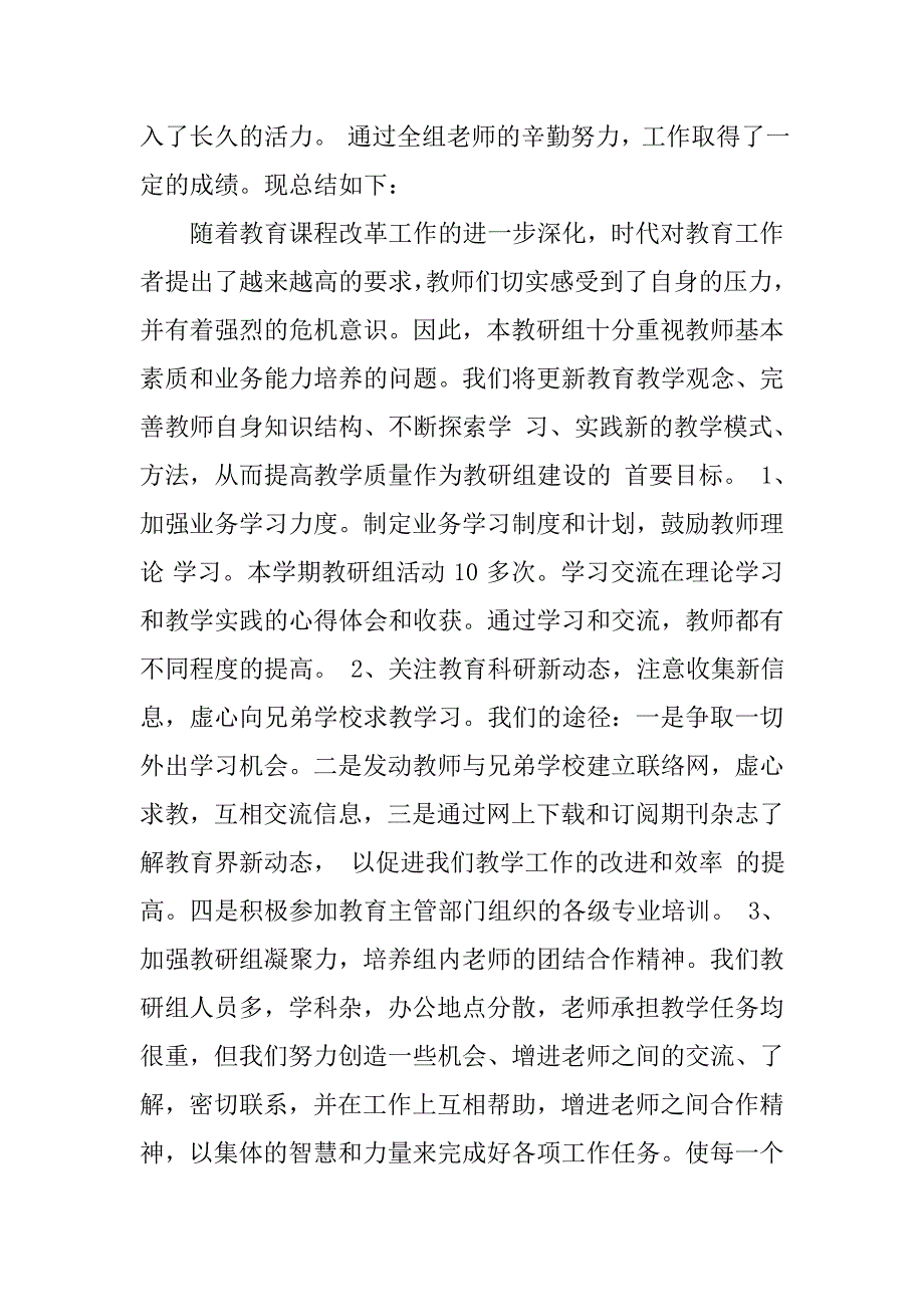 精选政治教研组工作总结.doc_第3页