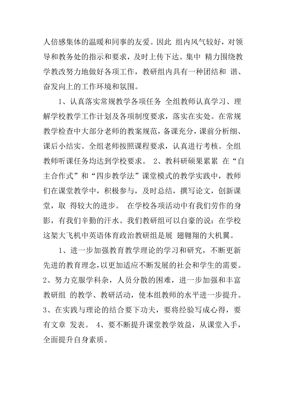 精选政治教研组工作总结.doc_第4页