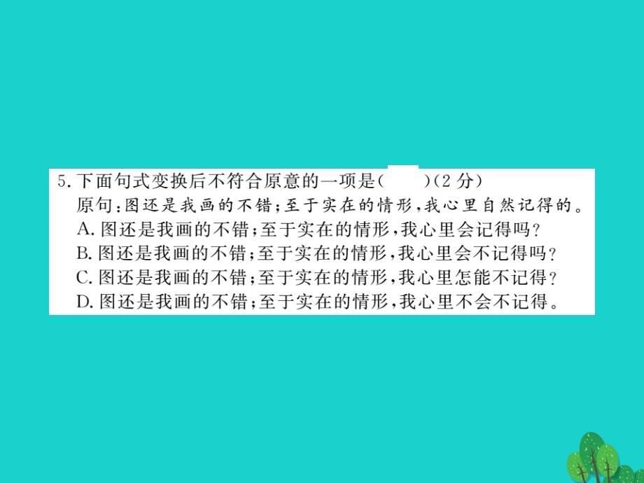 （江西专用）八年级语文下册_第一单元综合测卷课件 （新版）新人教版_第5页