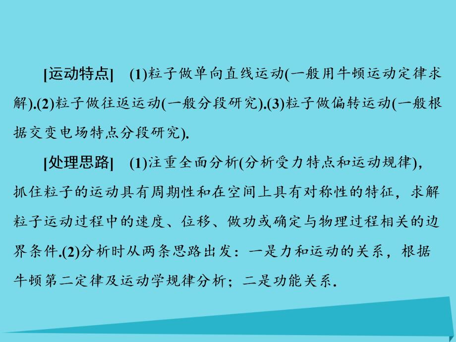 （新课标）高考物理大一轮复习_物理模型6 带电粒子在交变电场中运动模型课件_第3页