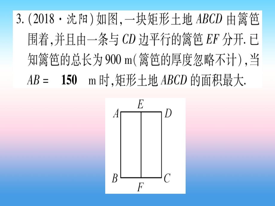 （宁夏专版）2019中考数学复习_第1轮 考点系统复习 第3章 函数 第5节 二次函数的综合应用（作业）课件_第4页