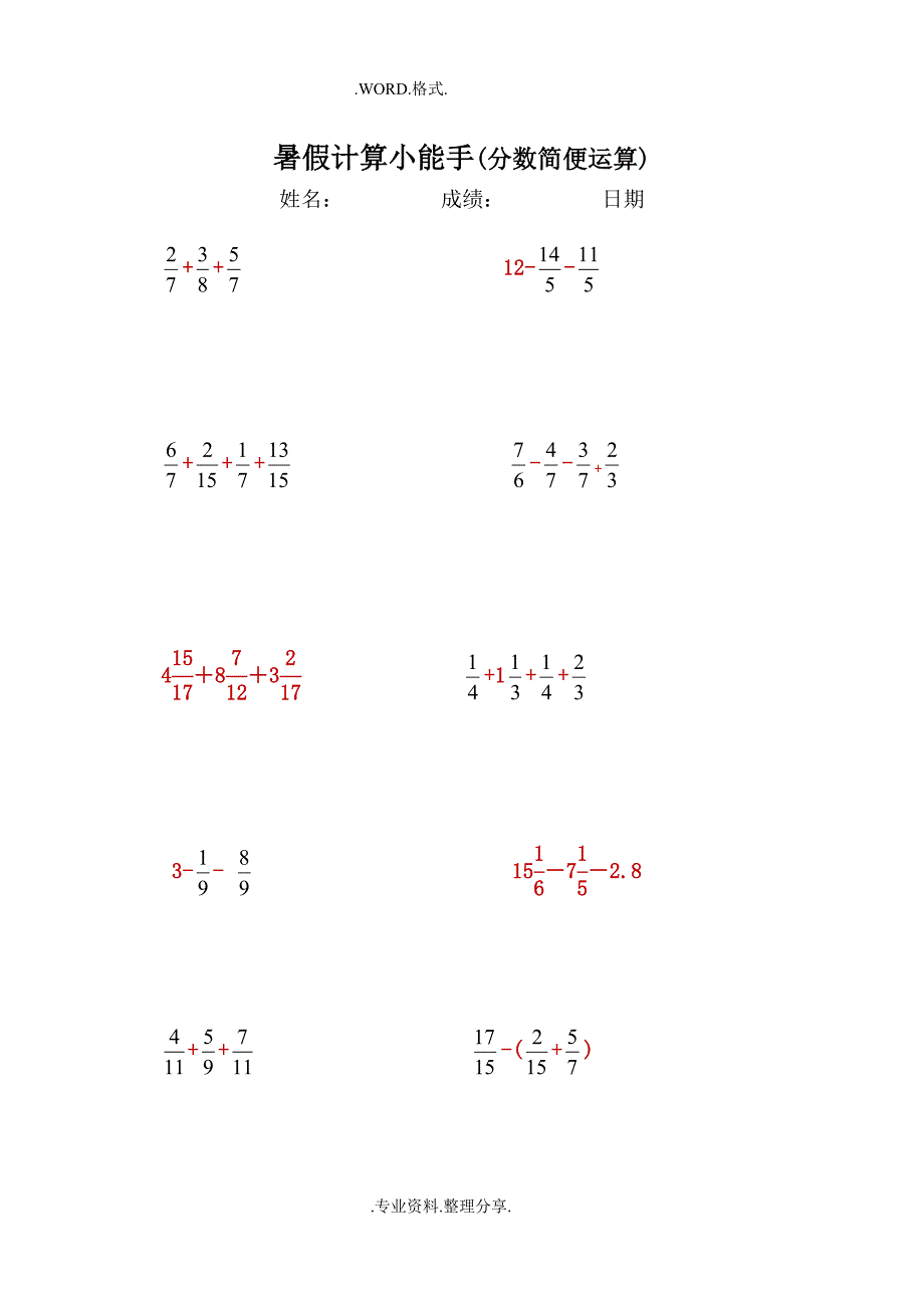 五年级(下册)分数简便计算_第1页