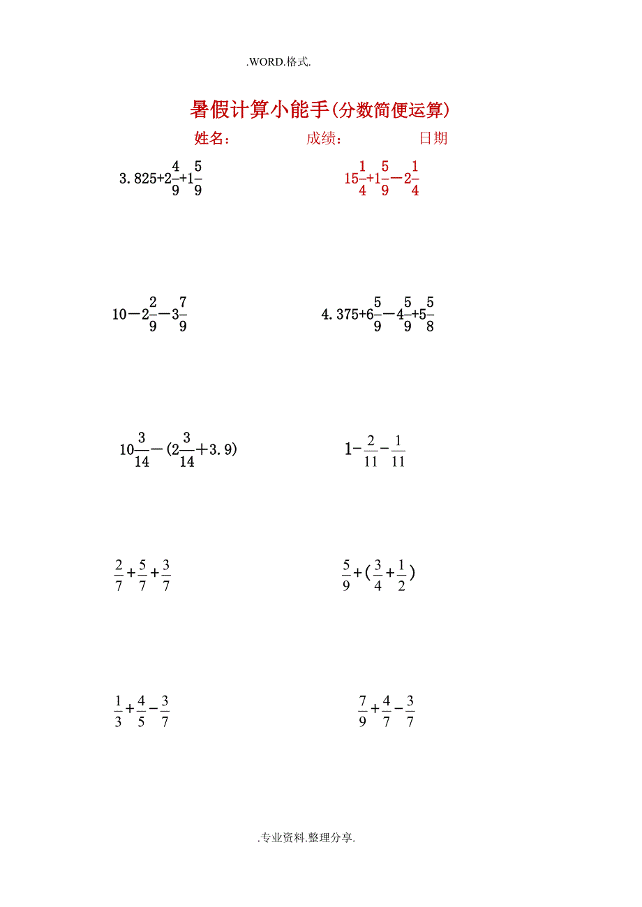 五年级(下册)分数简便计算_第3页