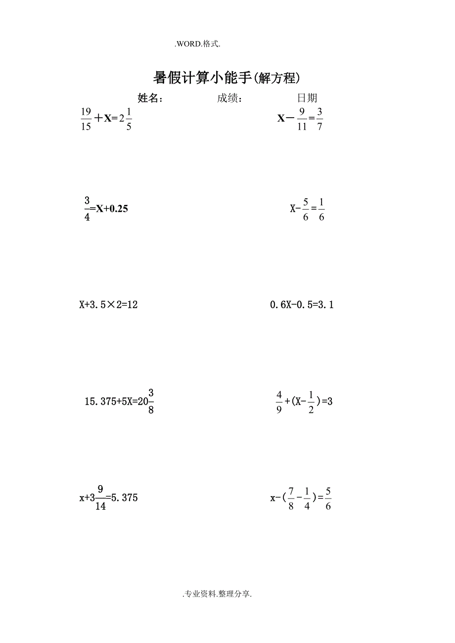 五年级(下册)分数简便计算_第4页