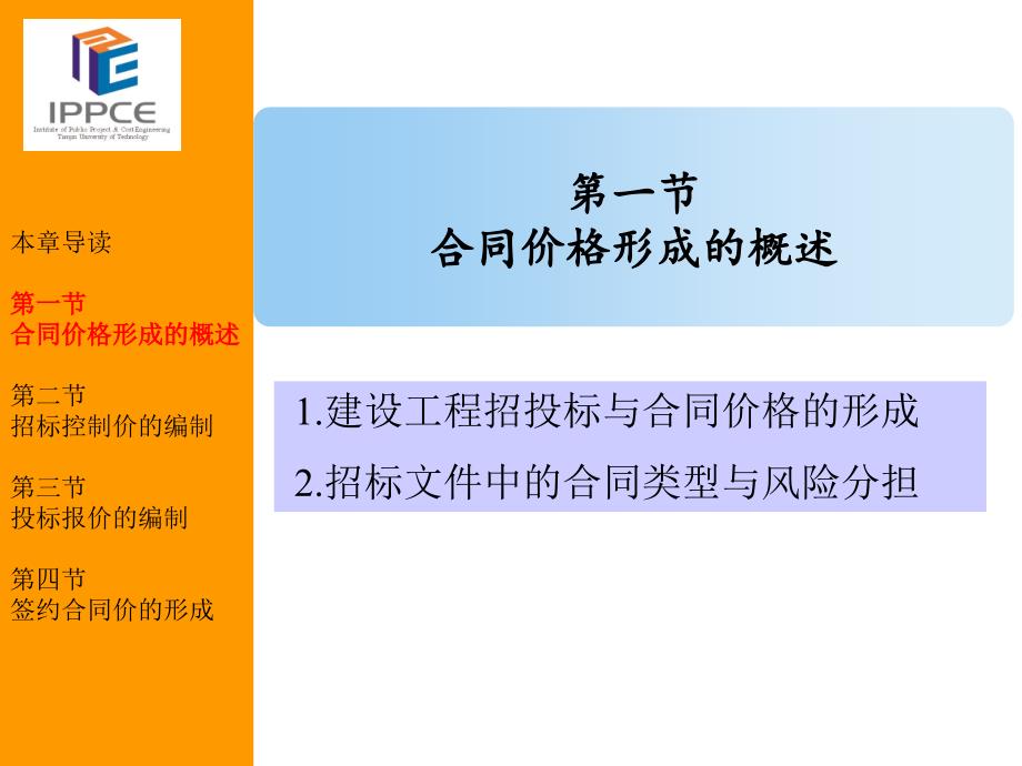 工程计价学第2版教学作者严玲第六章节54课件_第4页