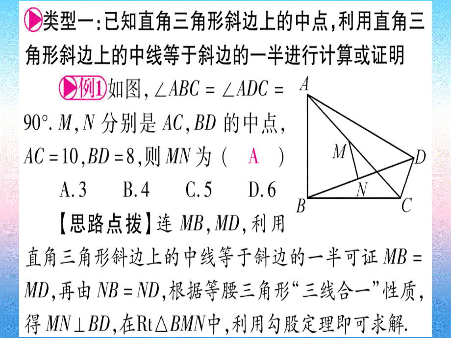 （湖北专版）2019中考数学总复习_第1轮 考点系统复习 第4章 三角形 方法技巧训练一 几何中与中点有关的计算或证明习题课件_第2页