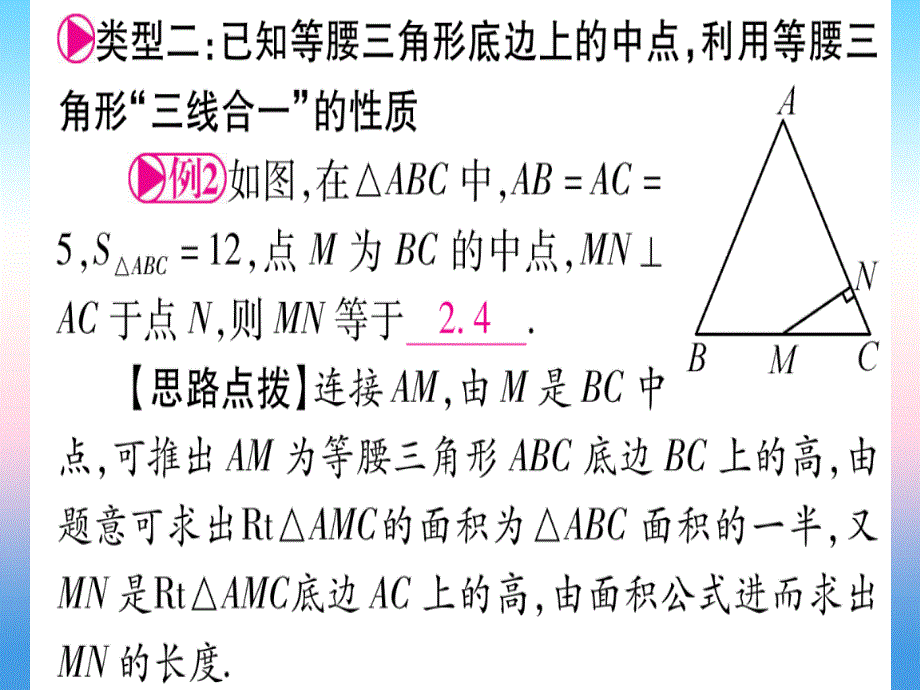 （湖北专版）2019中考数学总复习_第1轮 考点系统复习 第4章 三角形 方法技巧训练一 几何中与中点有关的计算或证明习题课件_第3页