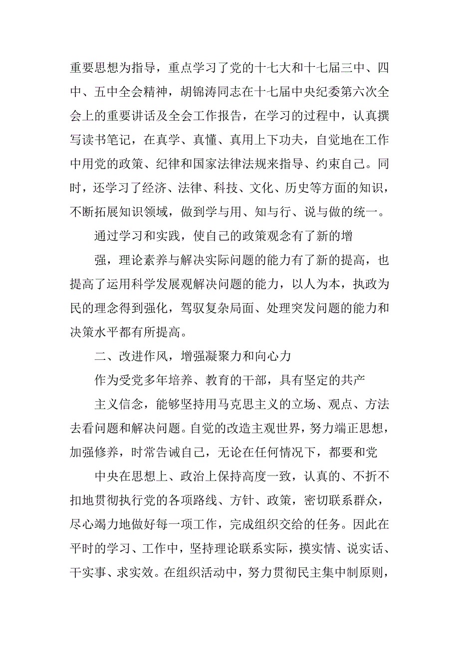 xx年设计院述职述廉报告.doc_第2页