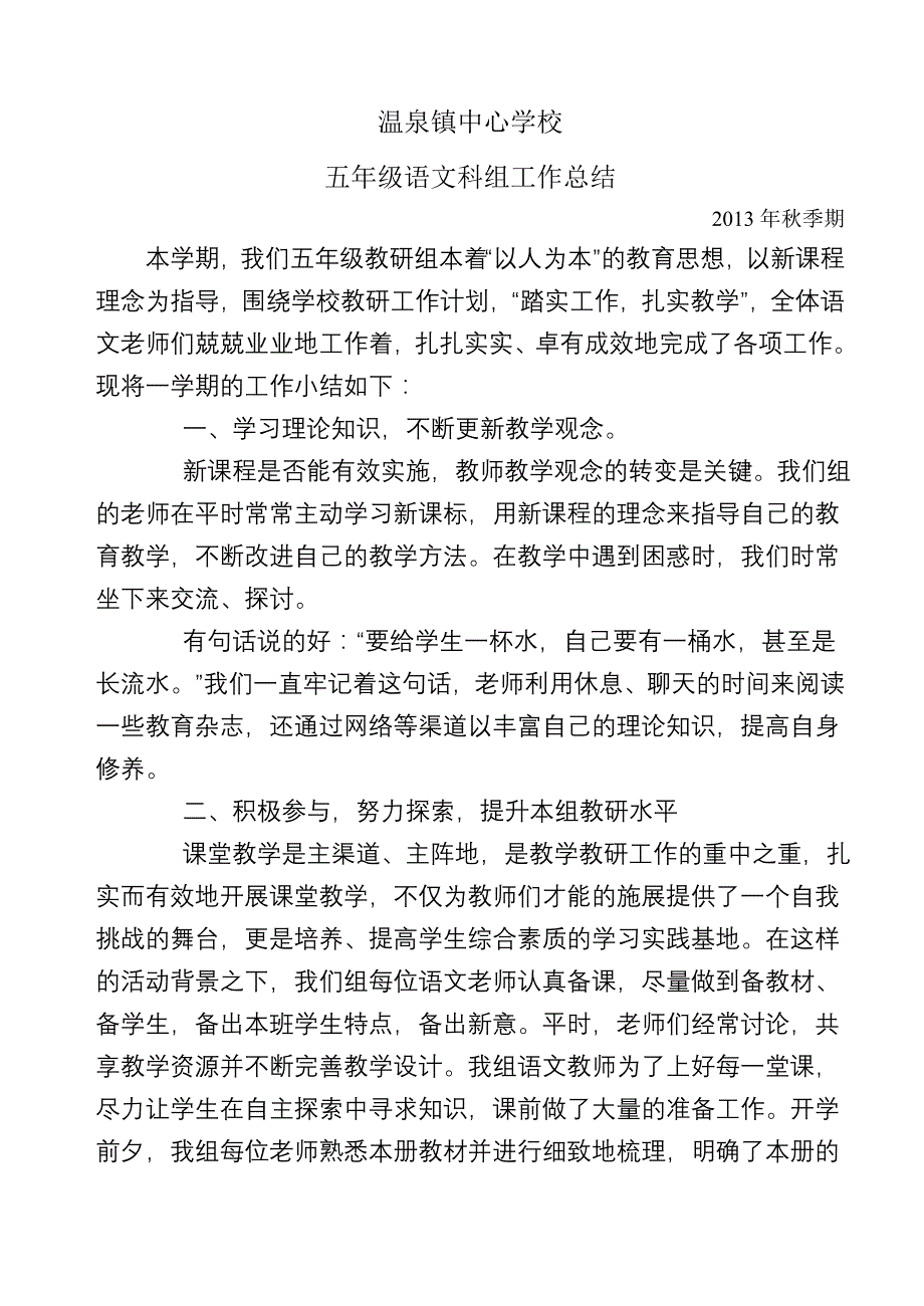 五年级语文教研组工作总结48868_第1页