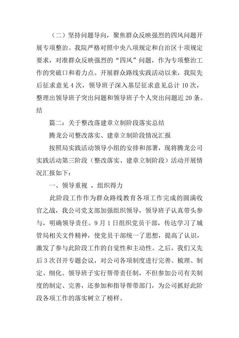 关于对组织部门深化整改,专项整治,建章立制等工作的总结报告.doc_第5页