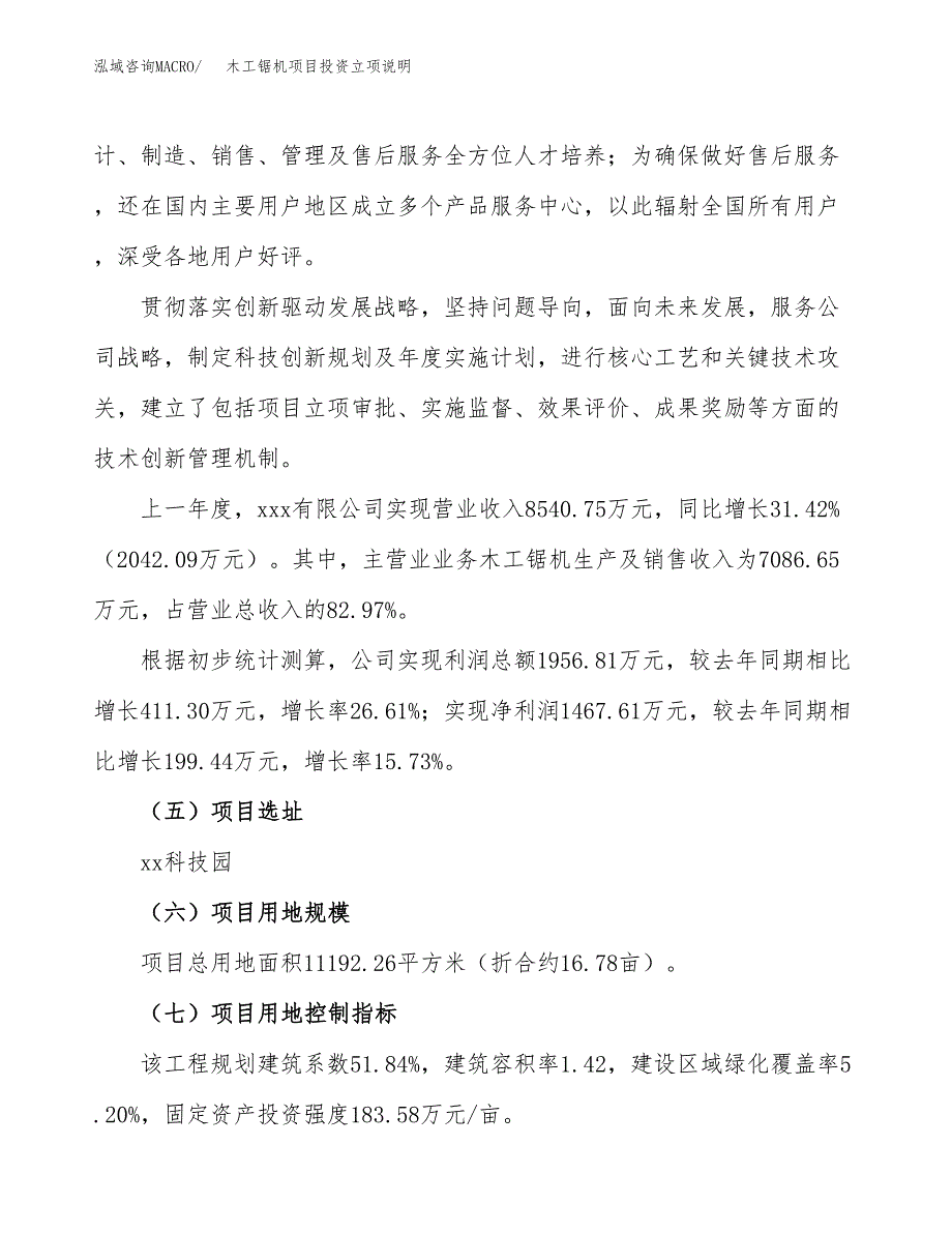 木工锯机项目投资立项说明.docx_第2页