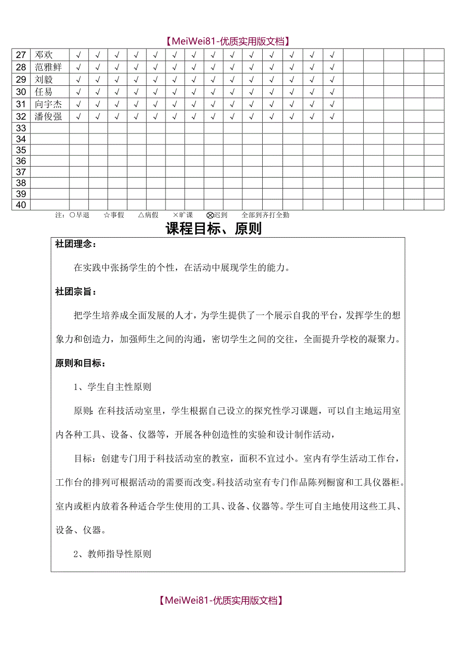 【8A版】成都市凤凰小学校科学校本课程2018年_第3页