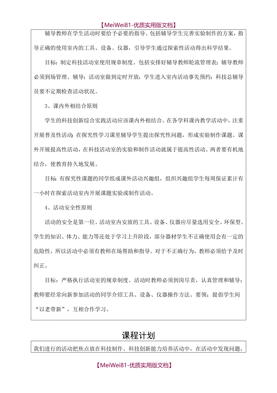 【8A版】成都市凤凰小学校科学校本课程2018年_第4页