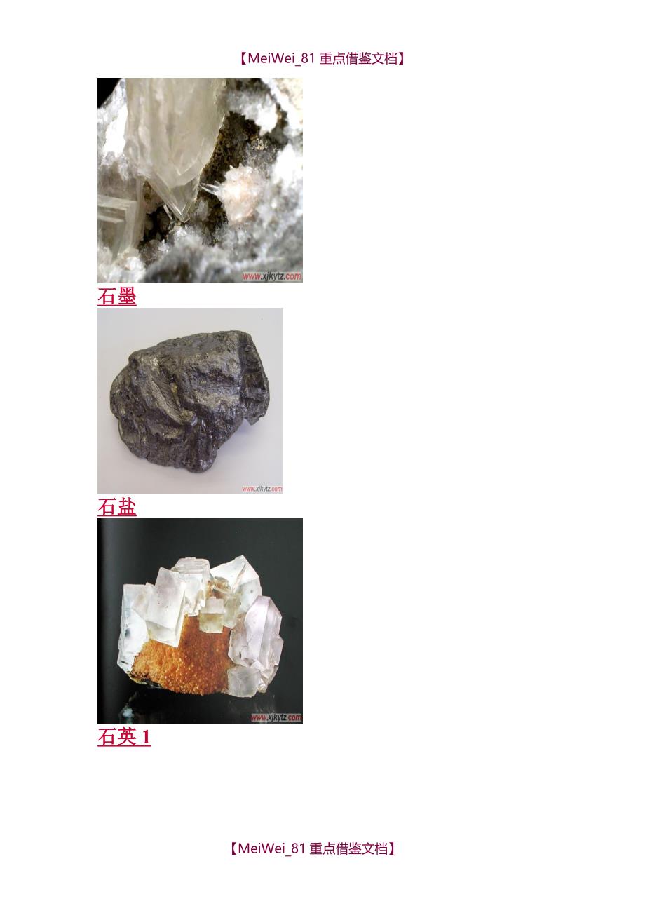【7A文】各种矿石图片欣赏_第3页