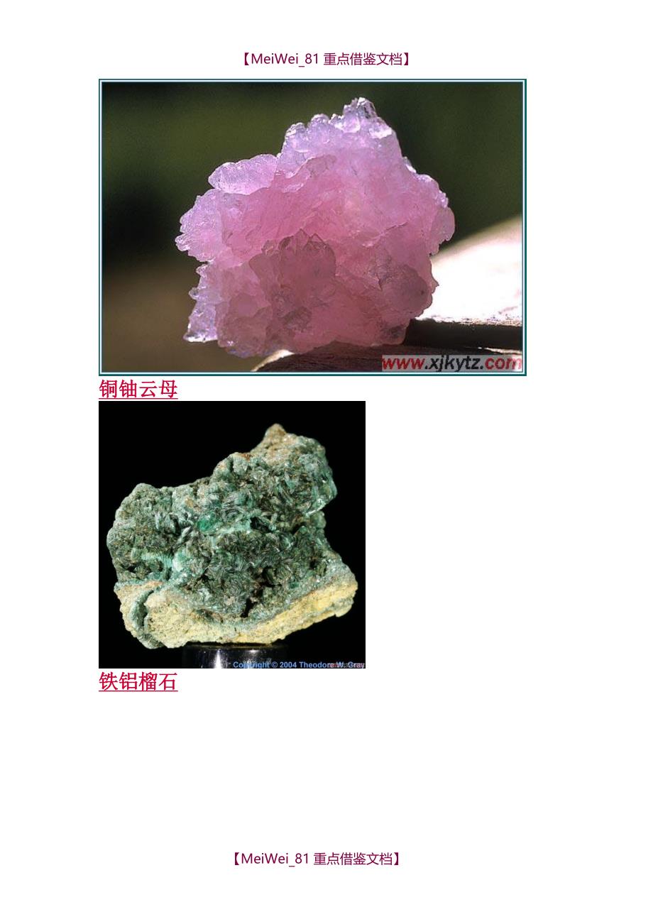 【7A文】各种矿石图片欣赏_第4页