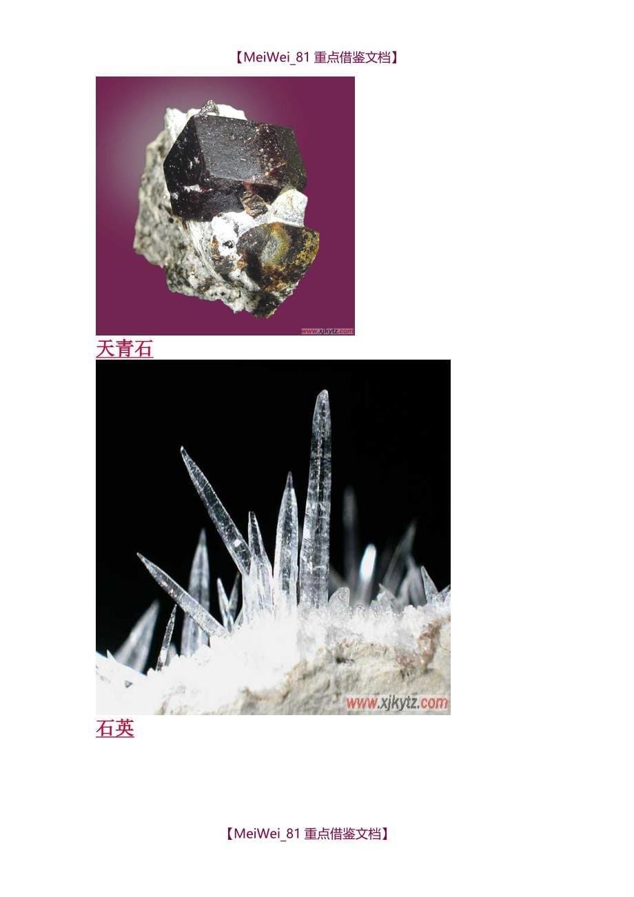【7A文】各种矿石图片欣赏_第5页