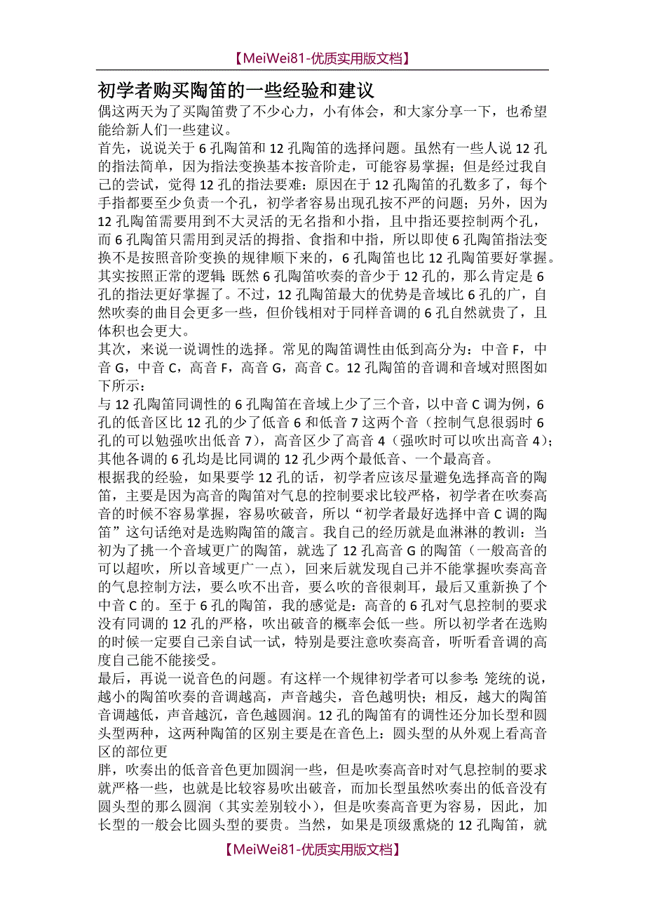 【8A版】初学者购买陶笛的一些经验和建议_第1页