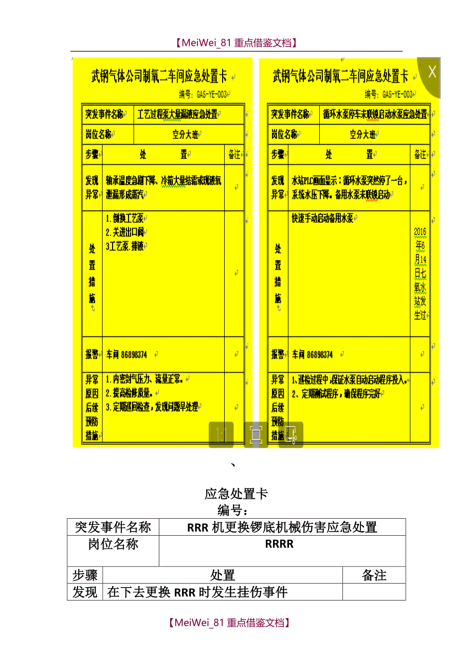 【9A文】应急处置卡台帐_第2页