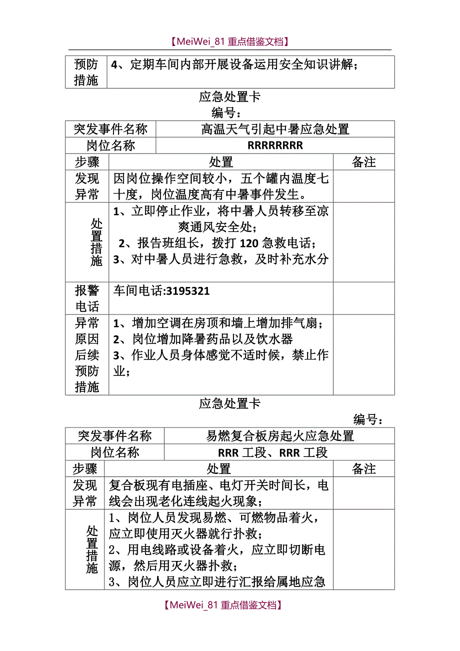 【9A文】应急处置卡台帐_第4页