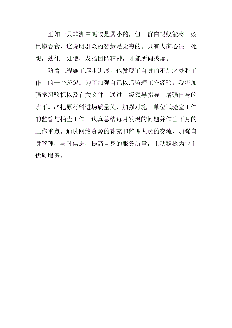 试验监理工程师的述职报告_第3页