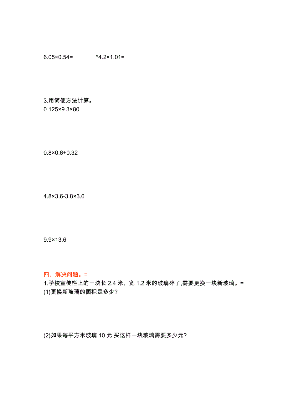 最新北师大四年级下册数学单元习题讲解训练测试第三单元_第2页