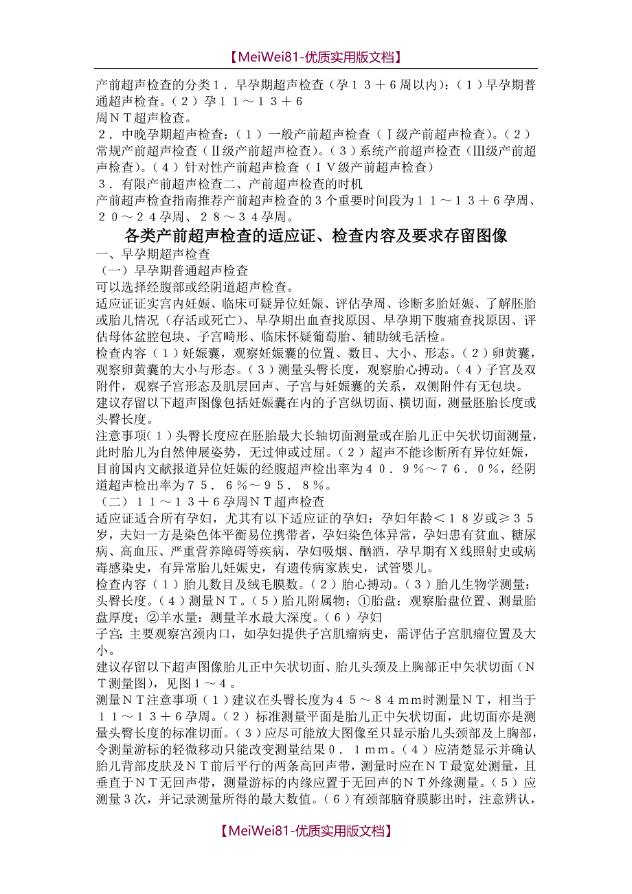 【8A版】产前超声检查指南_第2页