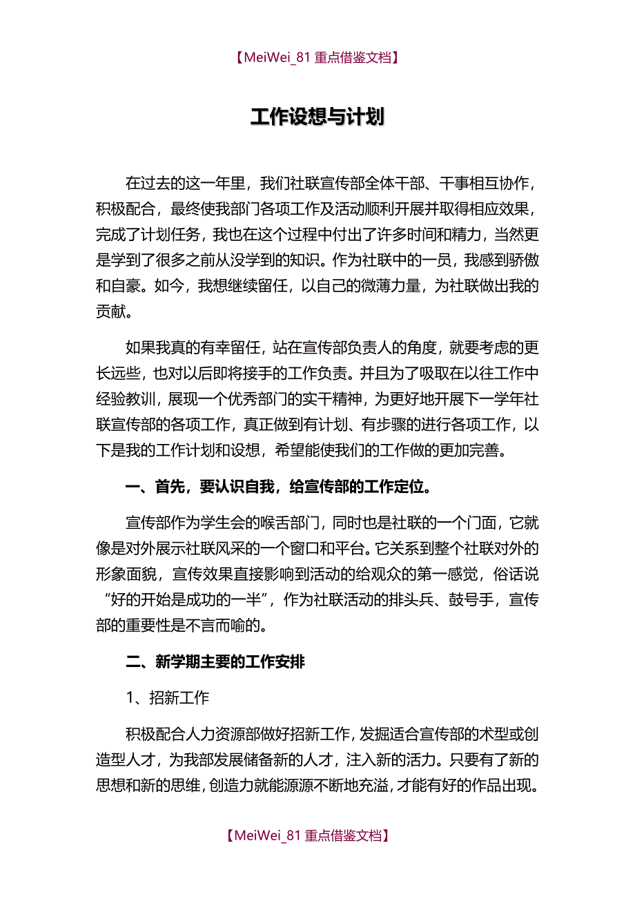 【7A文】工作设想与计划_第1页