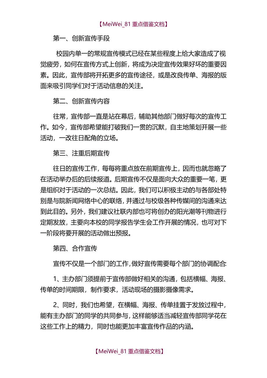 【7A文】工作设想与计划_第4页