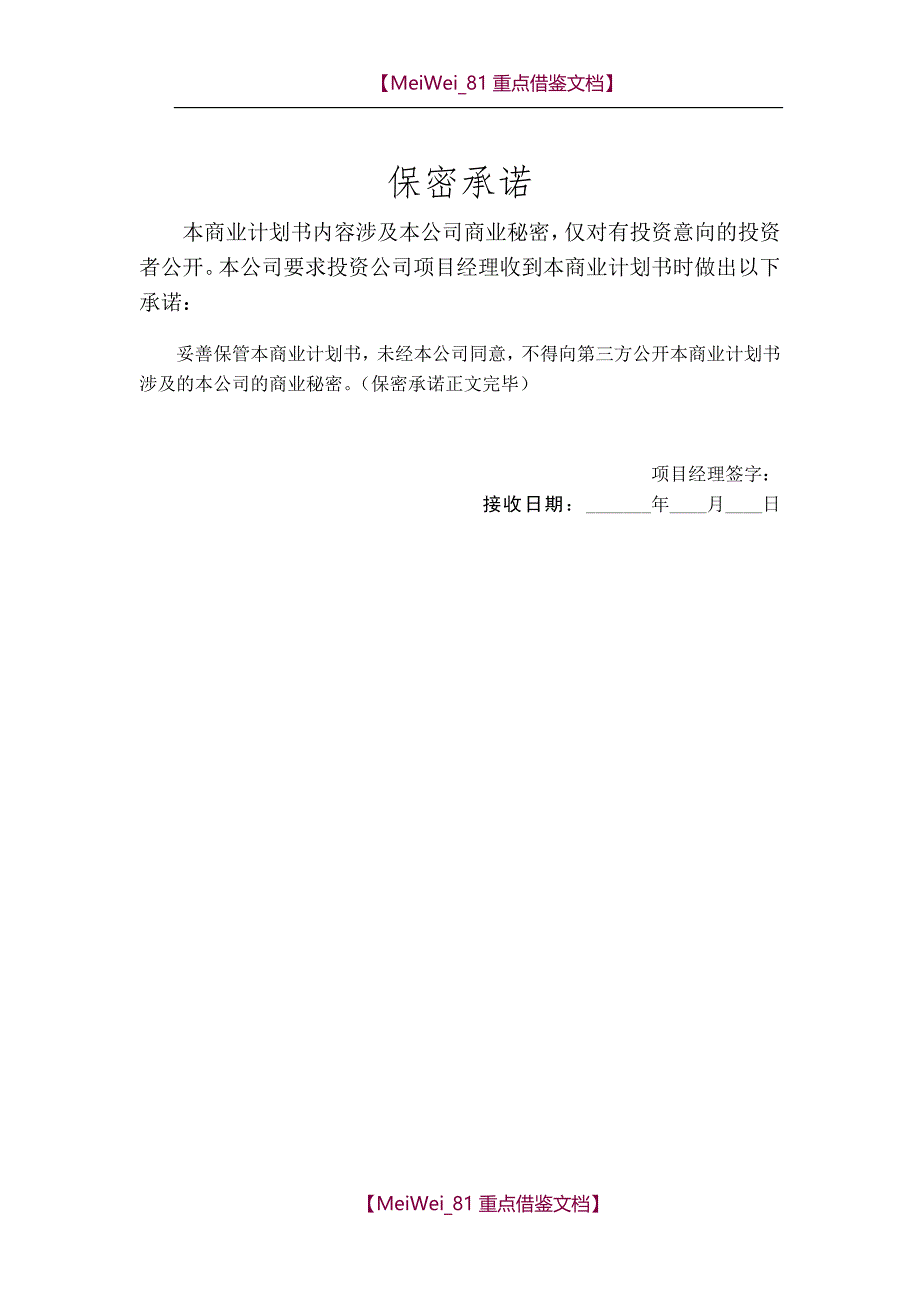 【9A文】教育商业计划书_第2页