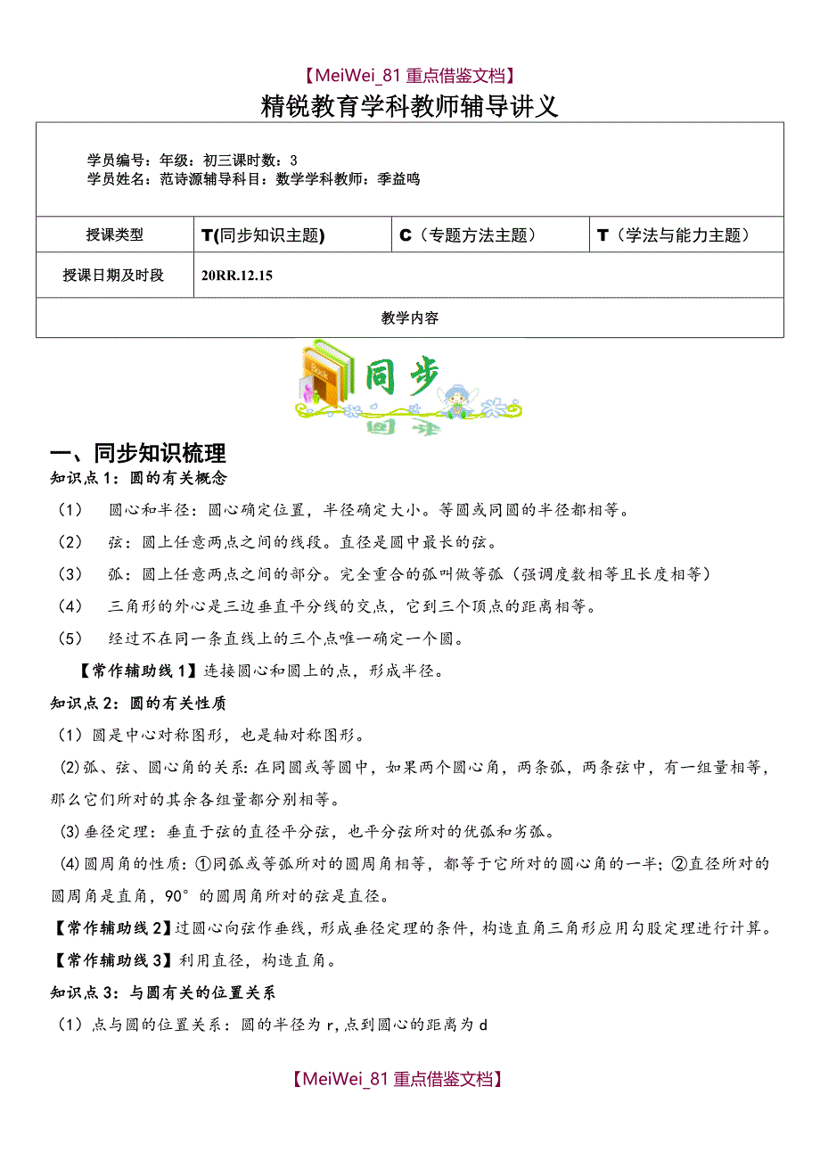 【9A文】圆的综合复习_第1页