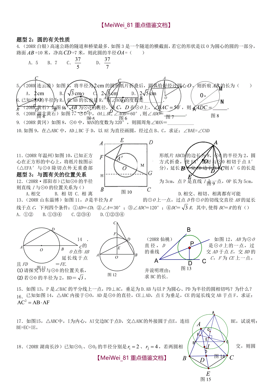 【9A文】圆的综合复习_第3页