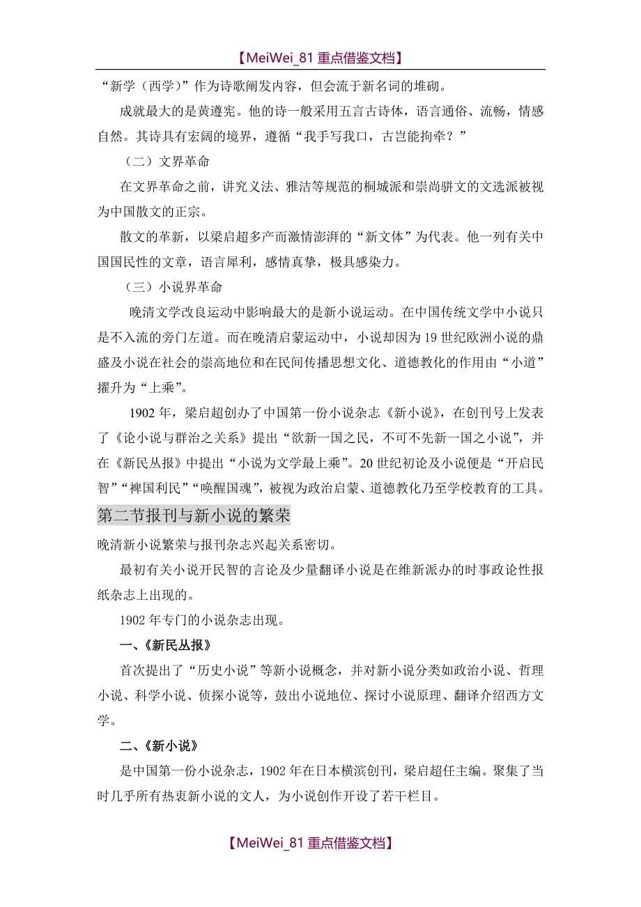 【9A文】中国现代文学史复习笔记_第5页