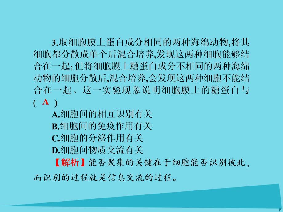 高考高考生物一轮复习_单元同步测试卷（二）细胞的基本结构课件 新人教版必修1_第4页