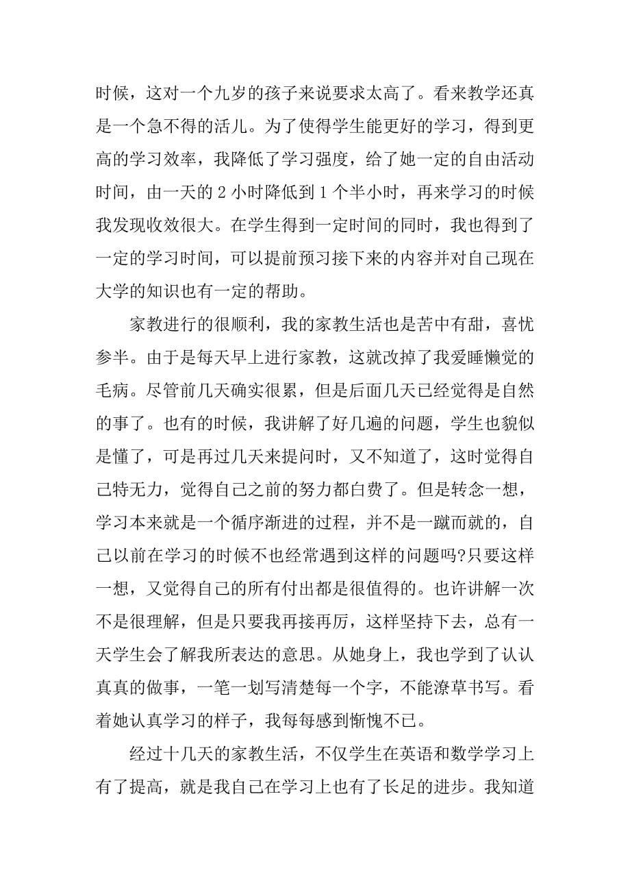 精选师范生实习报告.doc_第5页